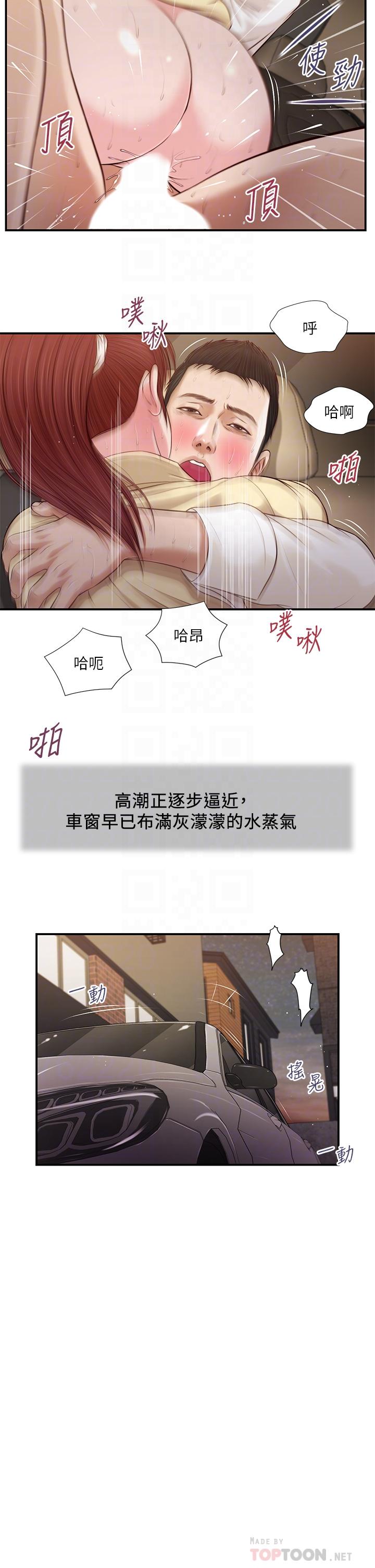 《小妾》漫画 第91話-激烈的車震