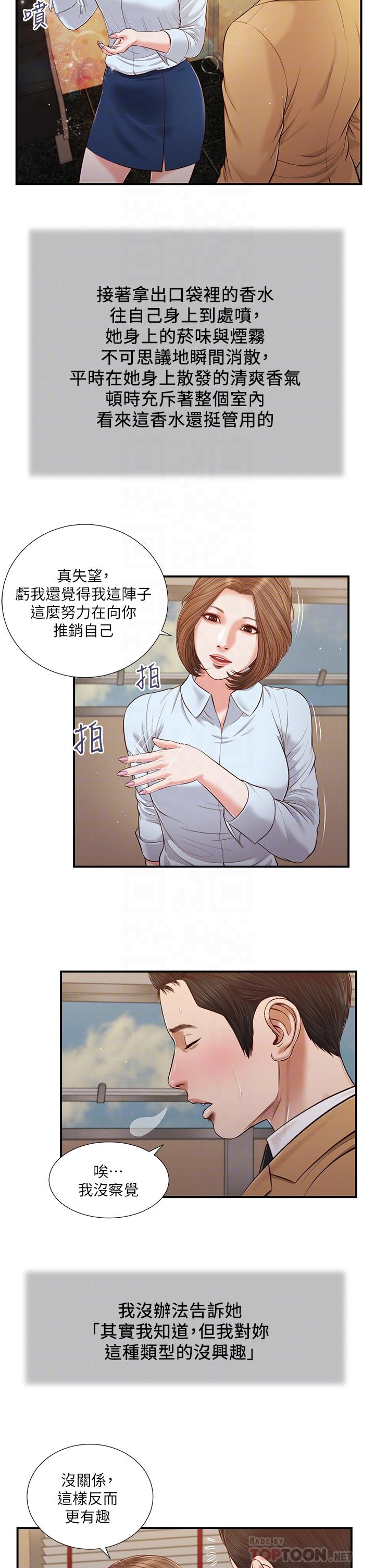 《小妾》漫画 第91話-激烈的車震
