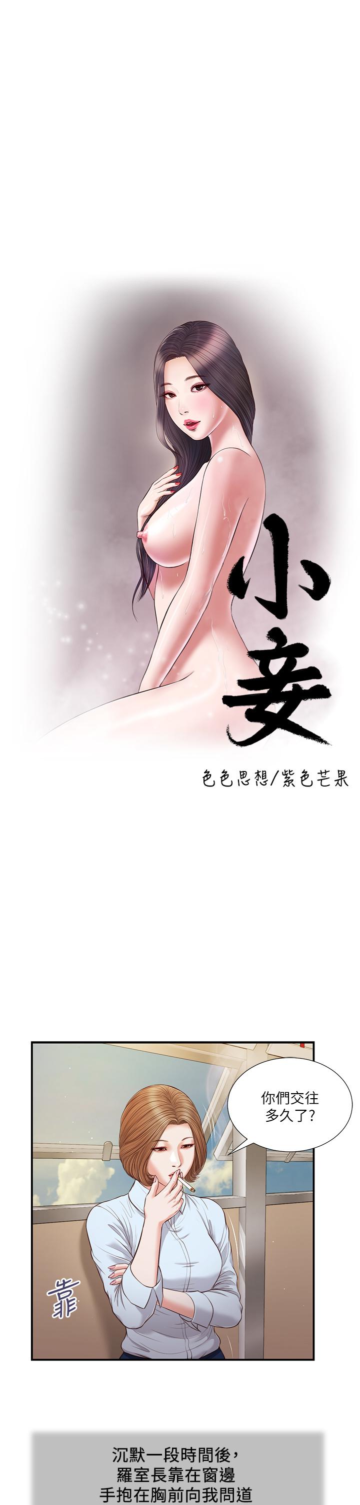《小妾》漫画 第91話-激烈的車震