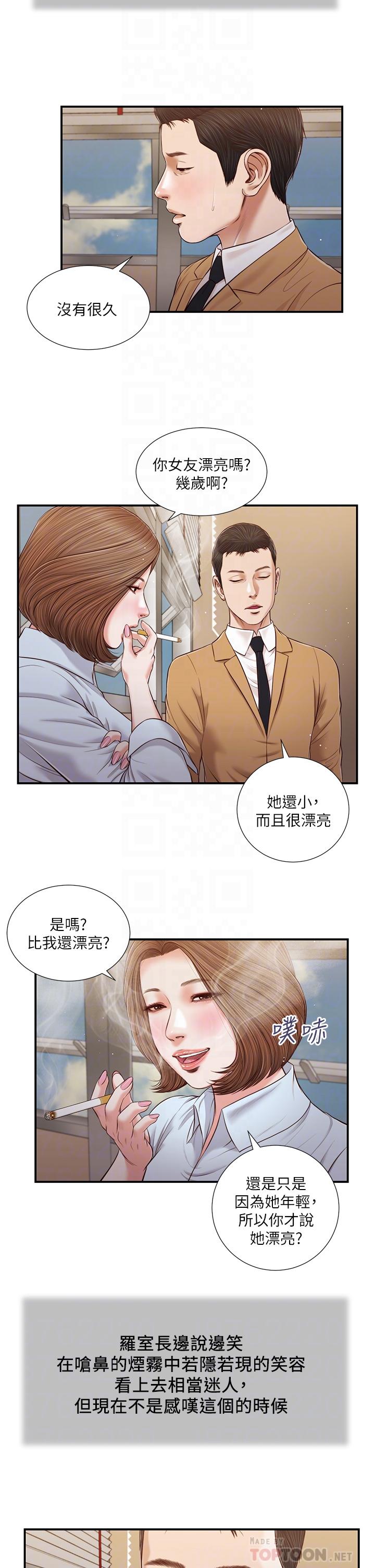 《小妾》漫画 第91話-激烈的車震
