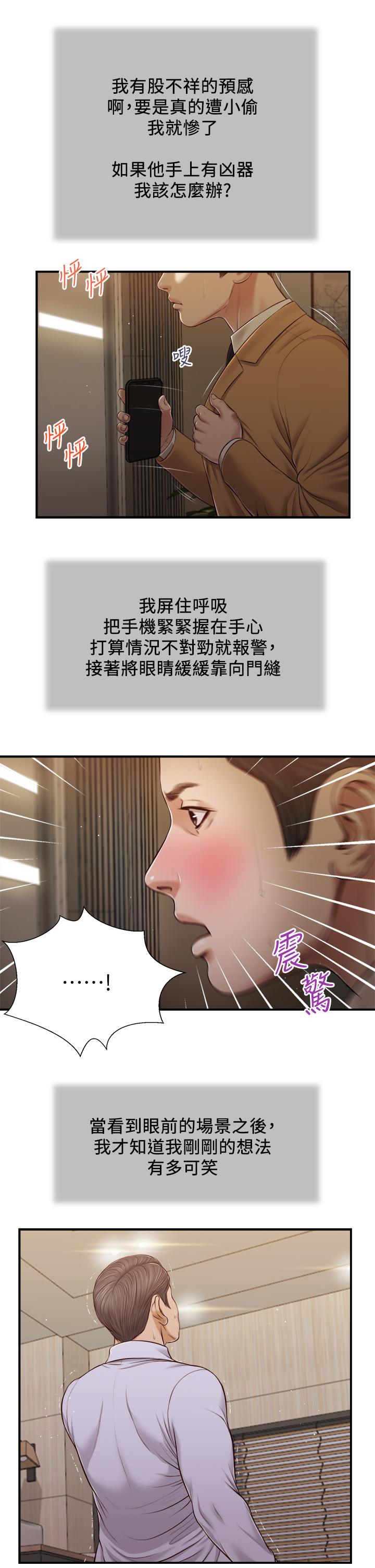《小妾》漫画 第92話-羅室長的曖昧誘惑