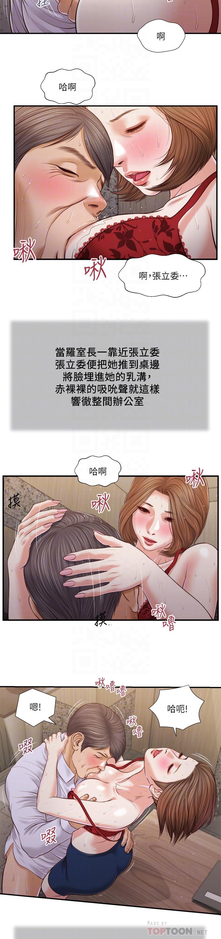 《小妾》漫画 第92話-羅室長的曖昧誘惑