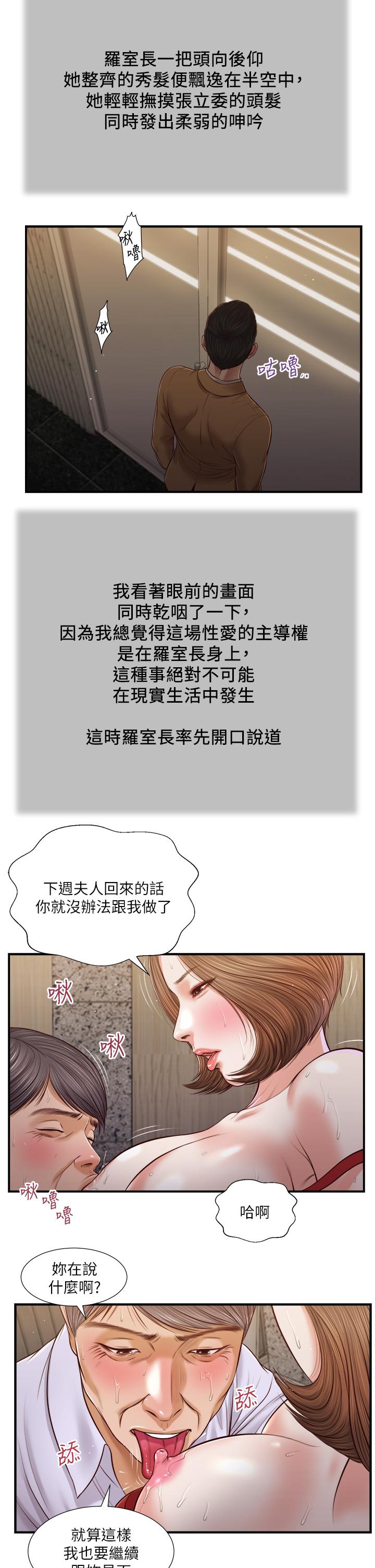 《小妾》漫画 第92話-羅室長的曖昧誘惑