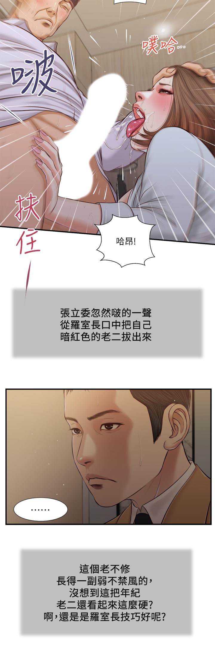 《小妾》漫画 第92話-羅室長的曖昧誘惑