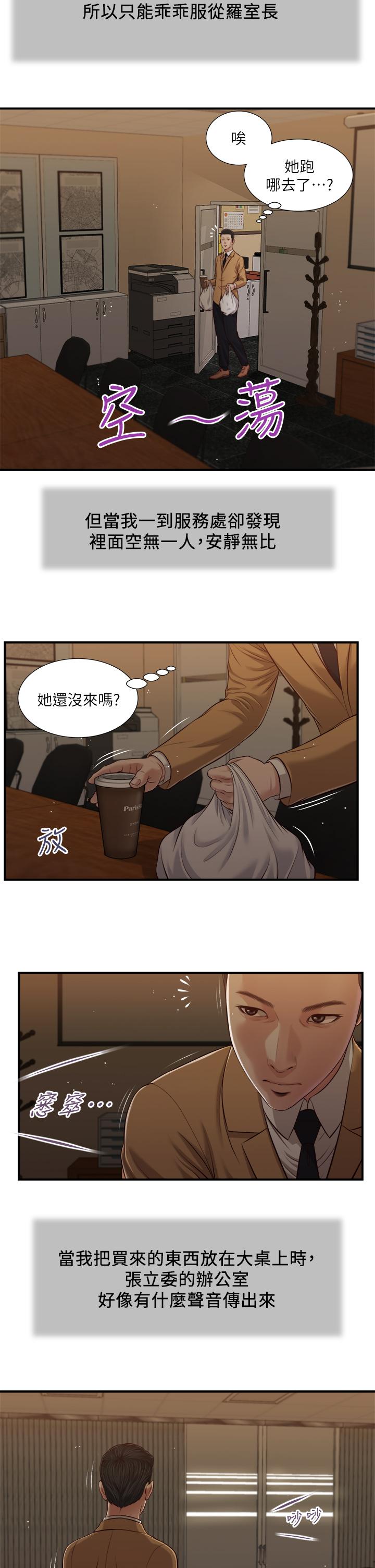 《小妾》漫画 第92話-羅室長的曖昧誘惑