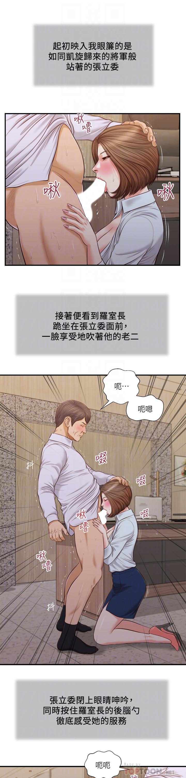 《小妾》漫画 第92話-羅室長的曖昧誘惑