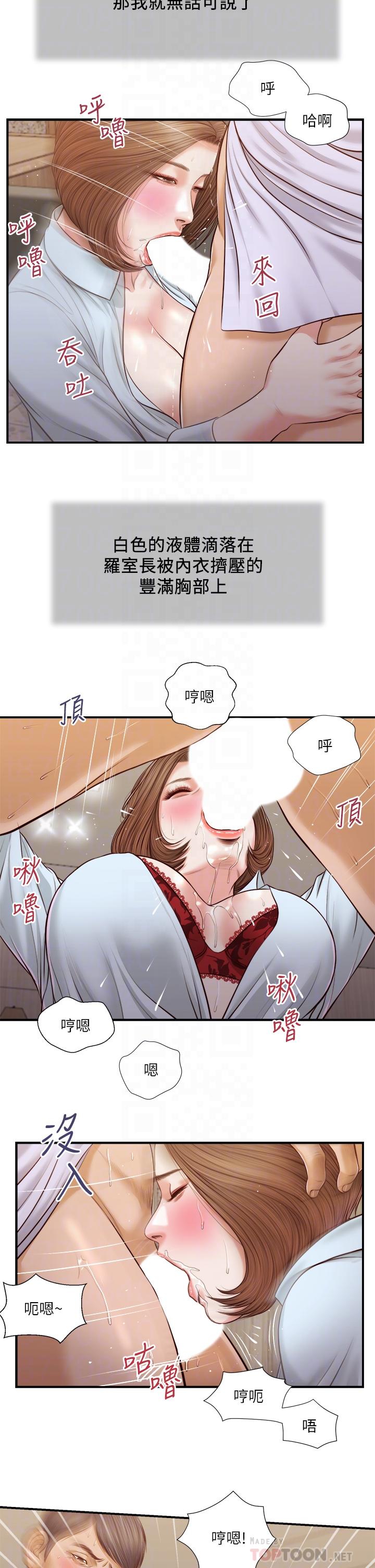 《小妾》漫画 第92話-羅室長的曖昧誘惑