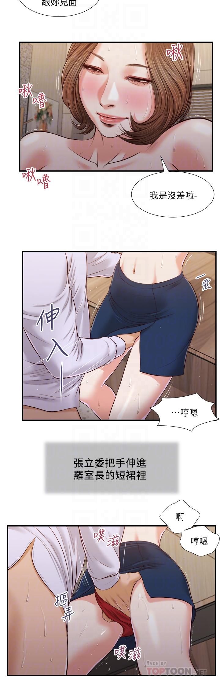 《小妾》漫画 第92話-羅室長的曖昧誘惑