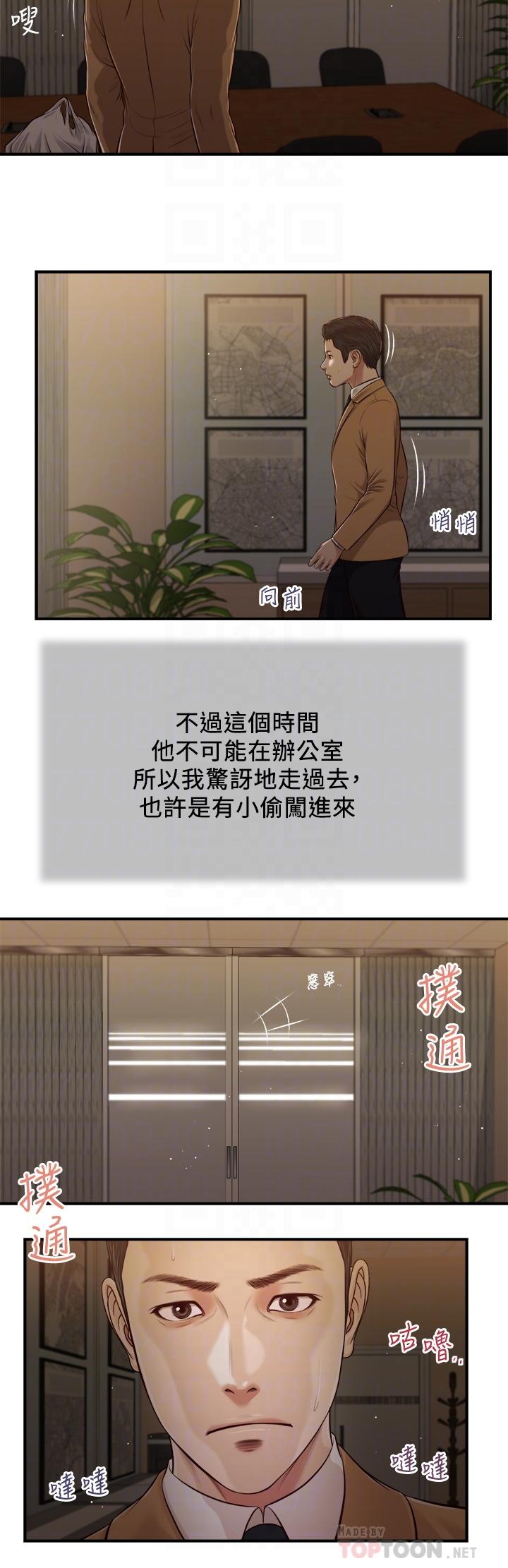 《小妾》漫画 第92話-羅室長的曖昧誘惑