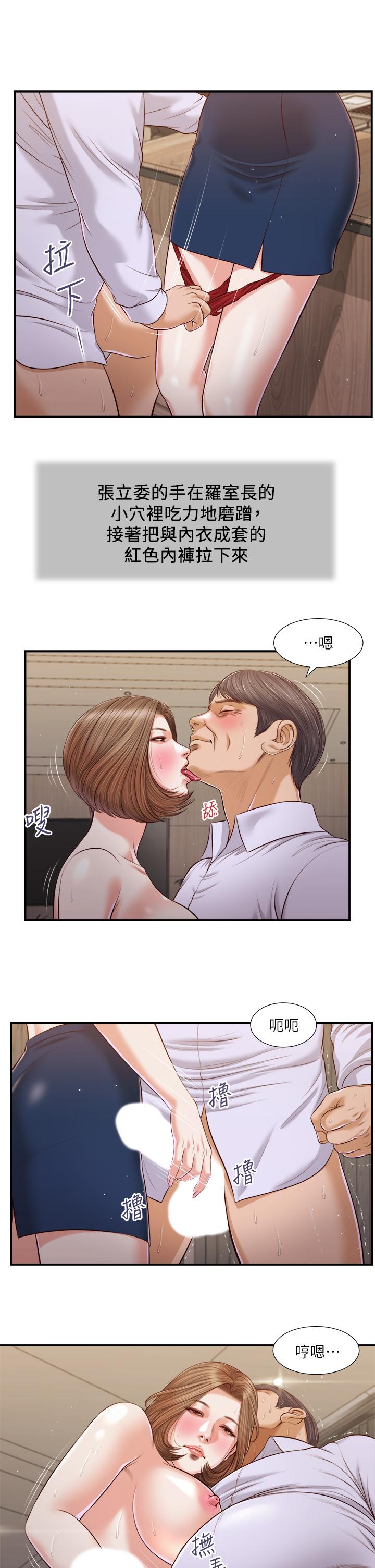 《小妾》漫画 第92話-羅室長的曖昧誘惑