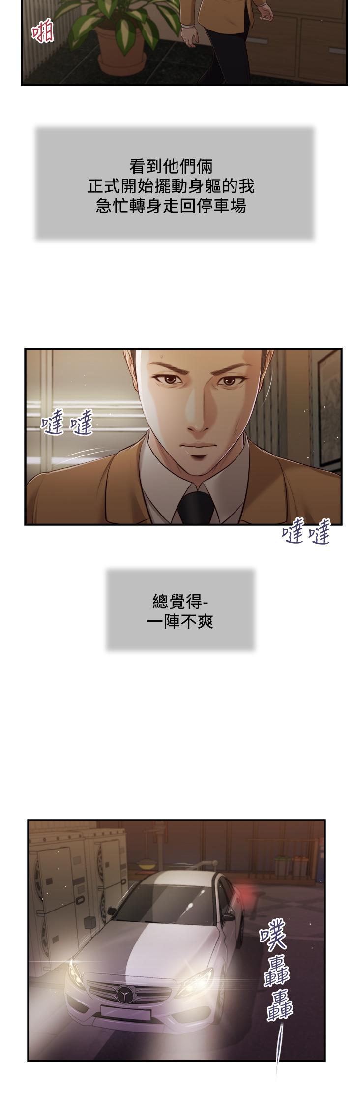 《小妾》漫画 第92話-羅室長的曖昧誘惑