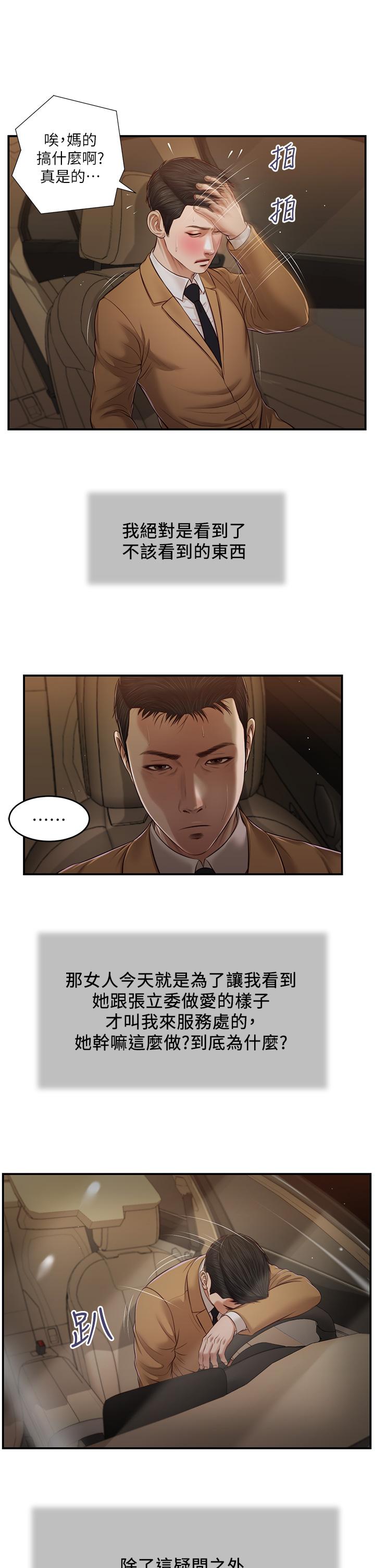 《小妾》漫画 第93話-偷看我做愛的感想如何
