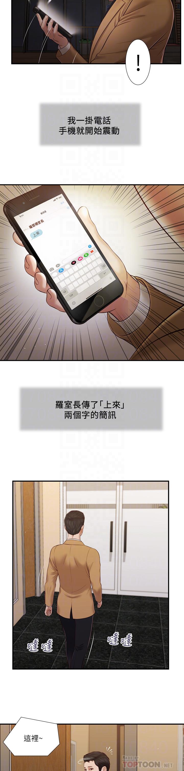 《小妾》漫画 第93話-偷看我做愛的感想如何
