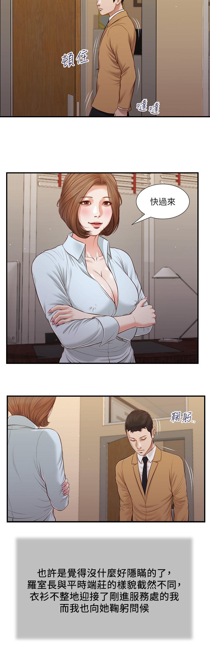 《小妾》漫画 第93話-偷看我做愛的感想如何