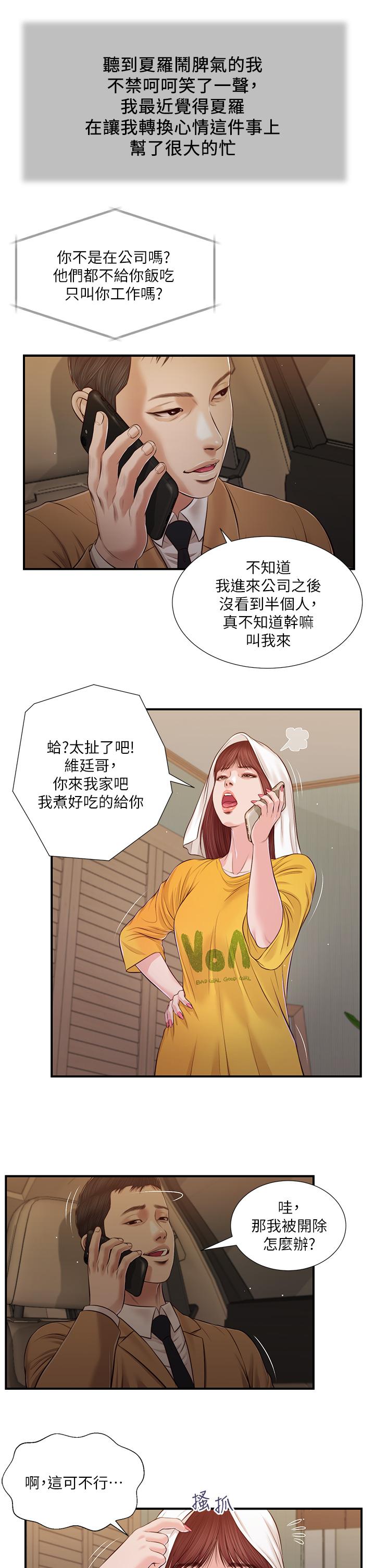 《小妾》漫画 第93話-偷看我做愛的感想如何