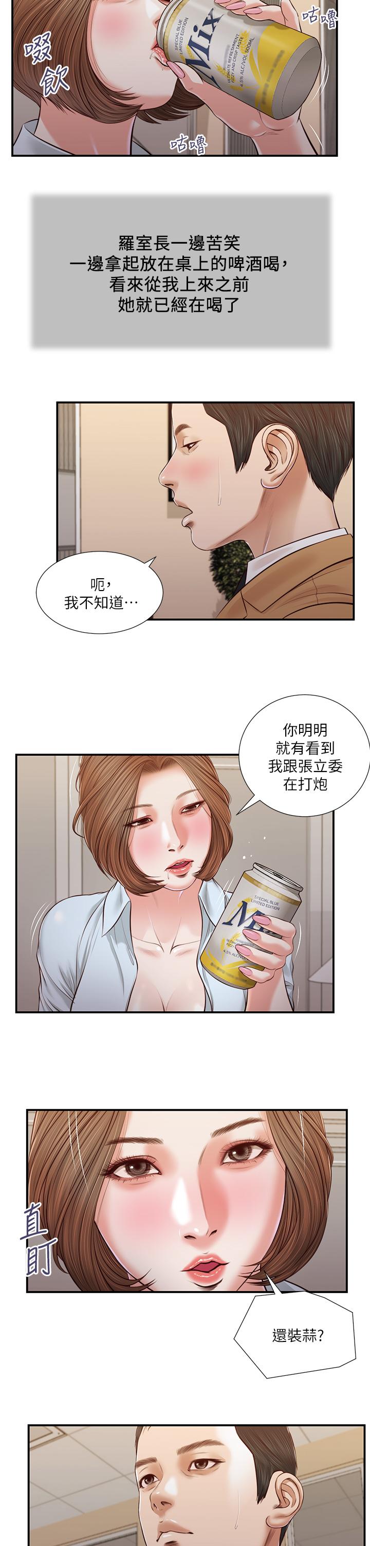 《小妾》漫画 第93話-偷看我做愛的感想如何