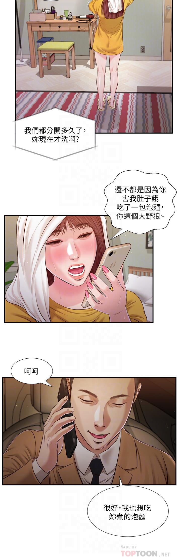 《小妾》漫画 第93話-偷看我做愛的感想如何