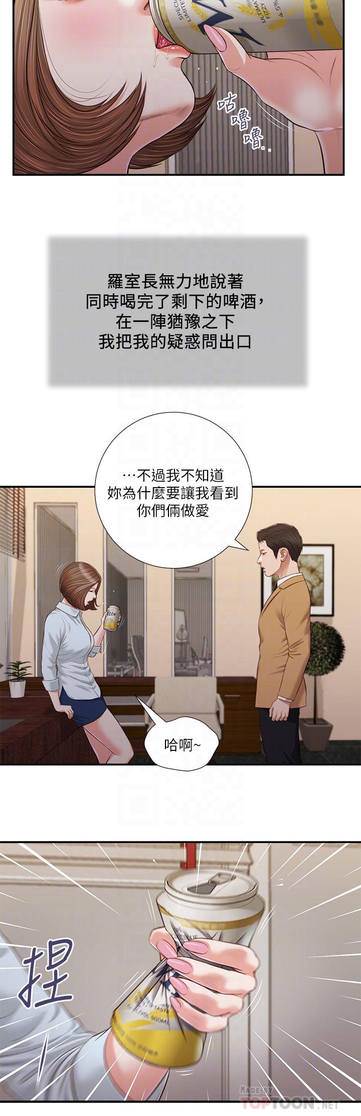 《小妾》漫画 第93話-偷看我做愛的感想如何