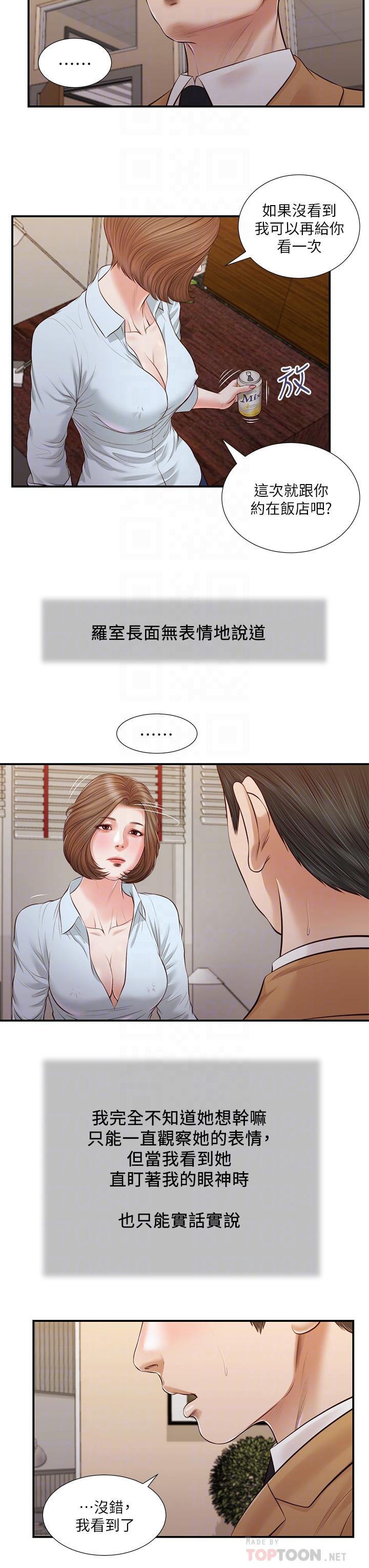 《小妾》漫画 第93話-偷看我做愛的感想如何