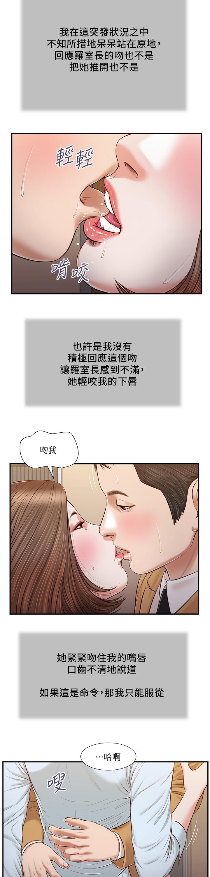 《小妾》漫画 第93話-偷看我做愛的感想如何