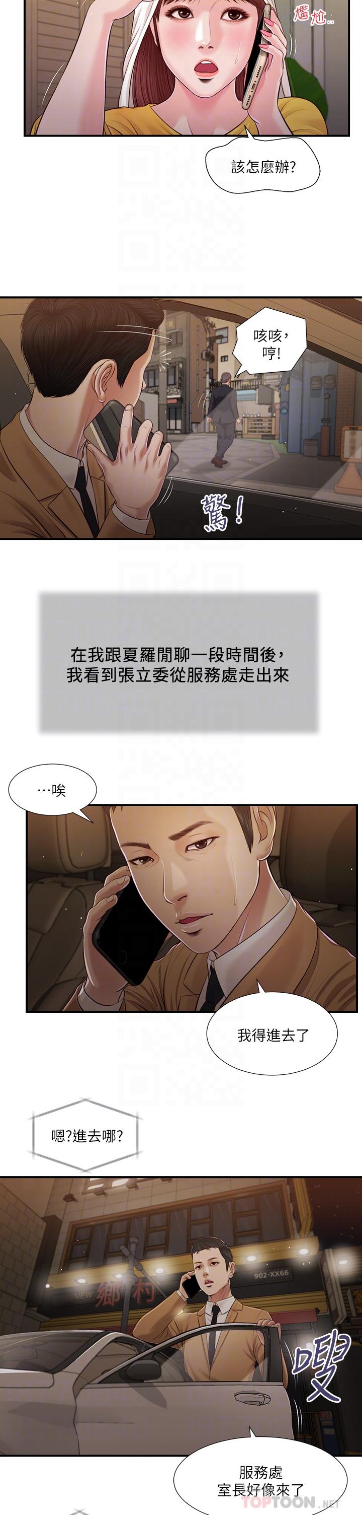 《小妾》漫画 第93話-偷看我做愛的感想如何