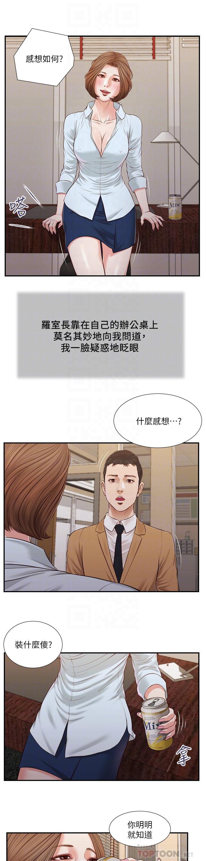 《小妾》漫画 第93話-偷看我做愛的感想如何
