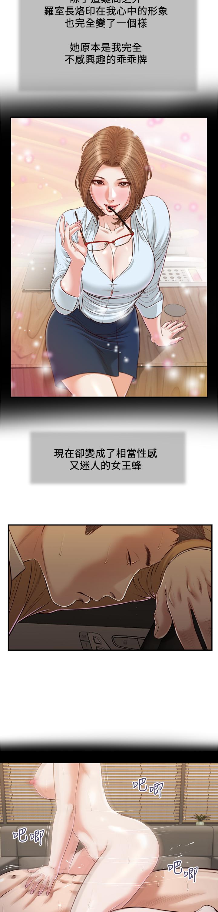 《小妾》漫画 第93話-偷看我做愛的感想如何