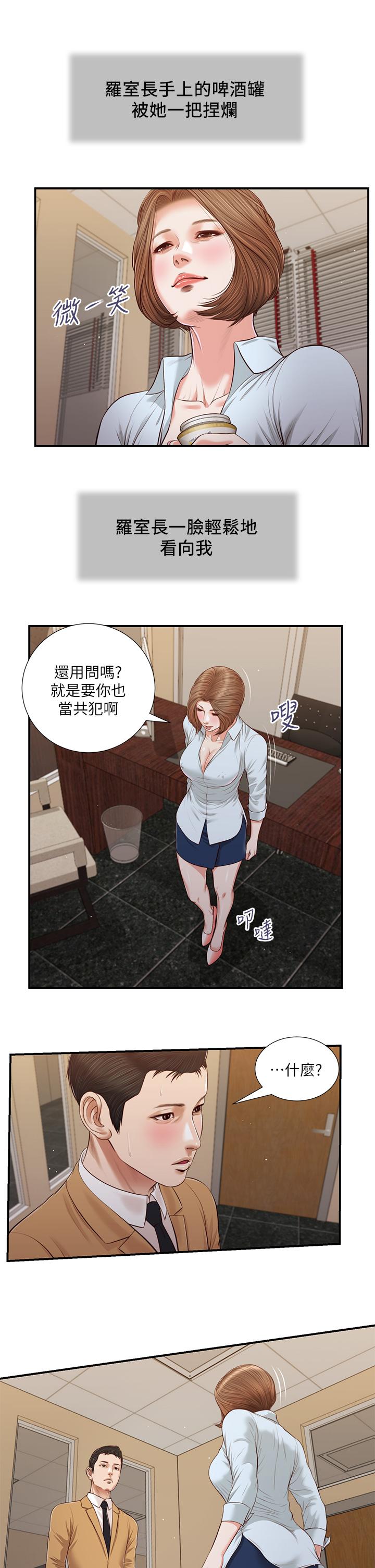 《小妾》漫画 第93話-偷看我做愛的感想如何