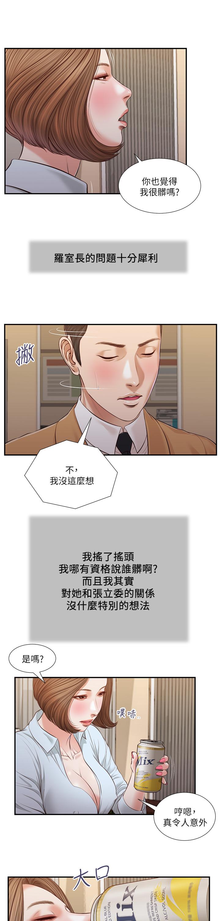 《小妾》漫画 第93話-偷看我做愛的感想如何