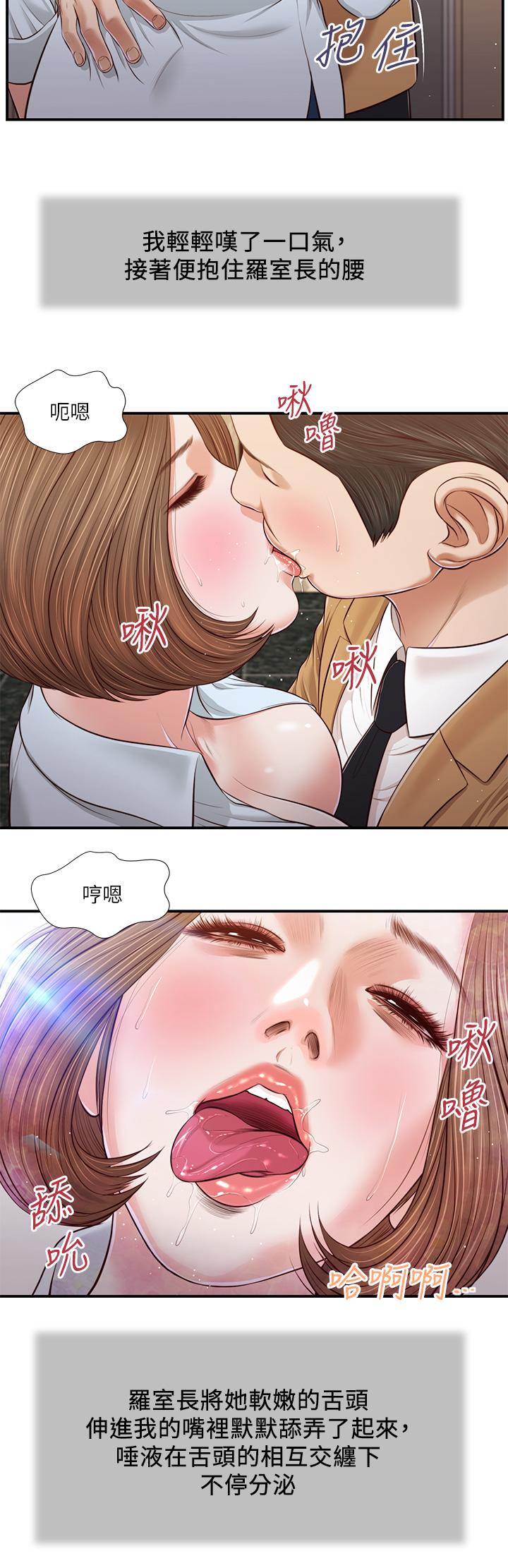 《小妾》漫画 第93話-偷看我做愛的感想如何