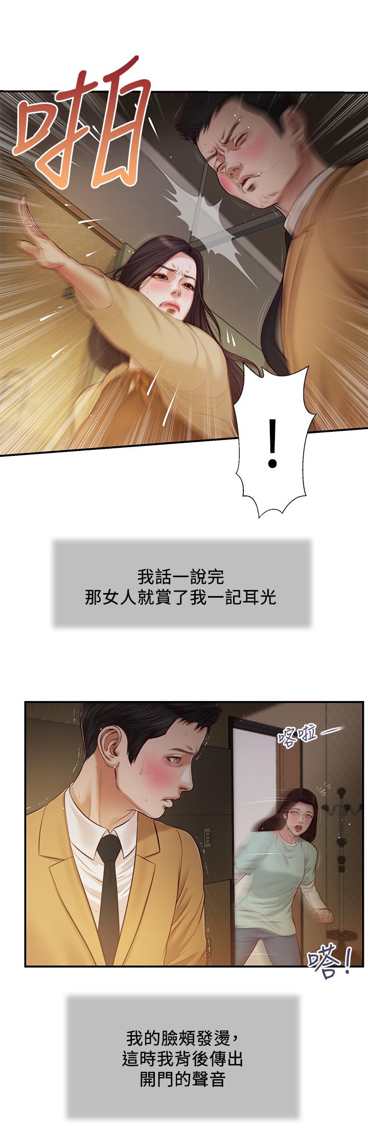 《小妾》漫画 第94話-你還有臉回來