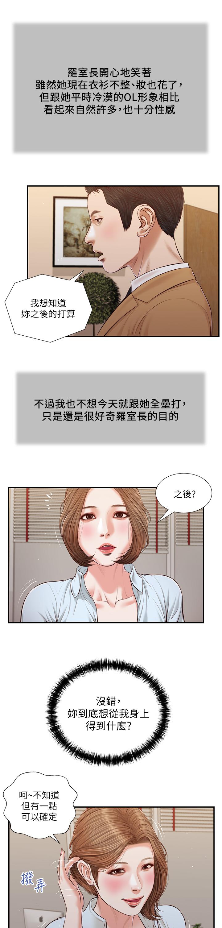 《小妾》漫画 第94話-你還有臉回來