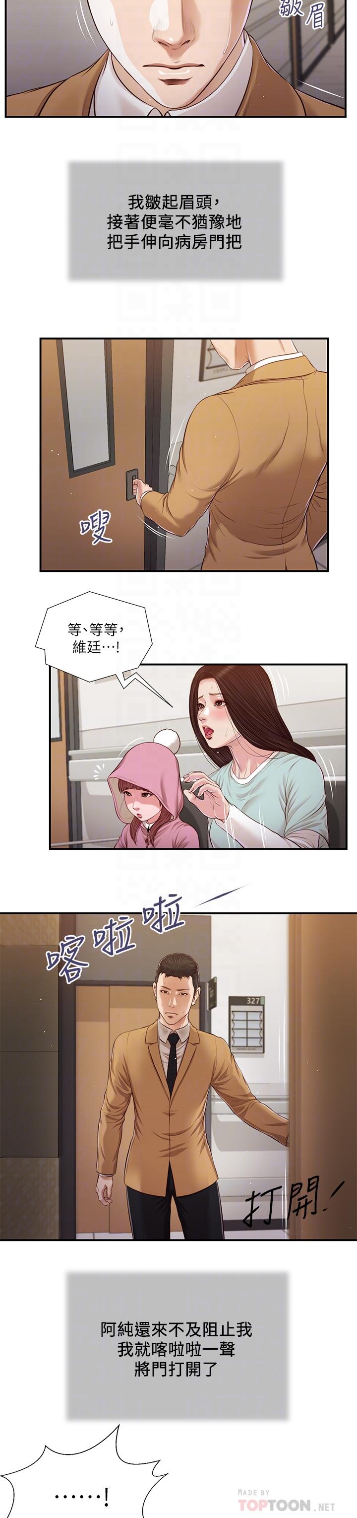 《小妾》漫画 第94話-你還有臉回來