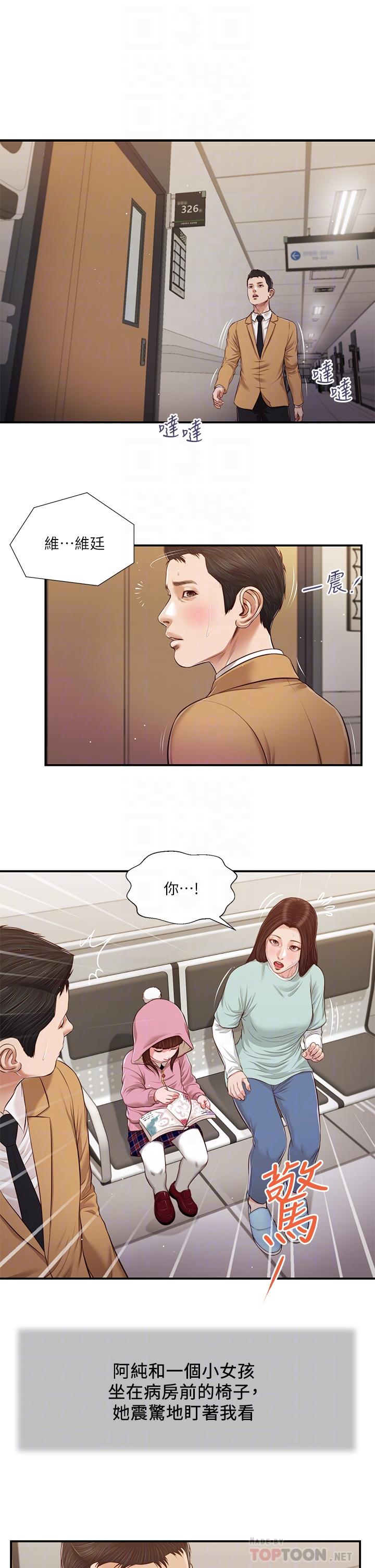 《小妾》漫画 第94話-你還有臉回來