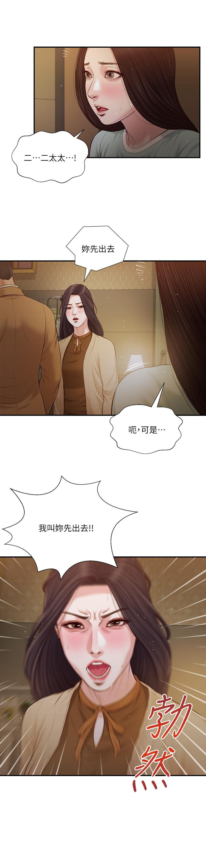 《小妾》漫画 第94話-你還有臉回來