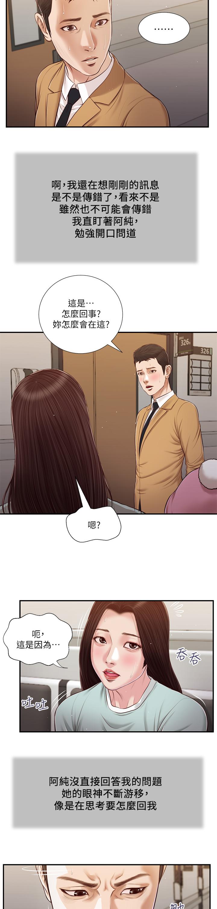 《小妾》漫画 第94話-你還有臉回來