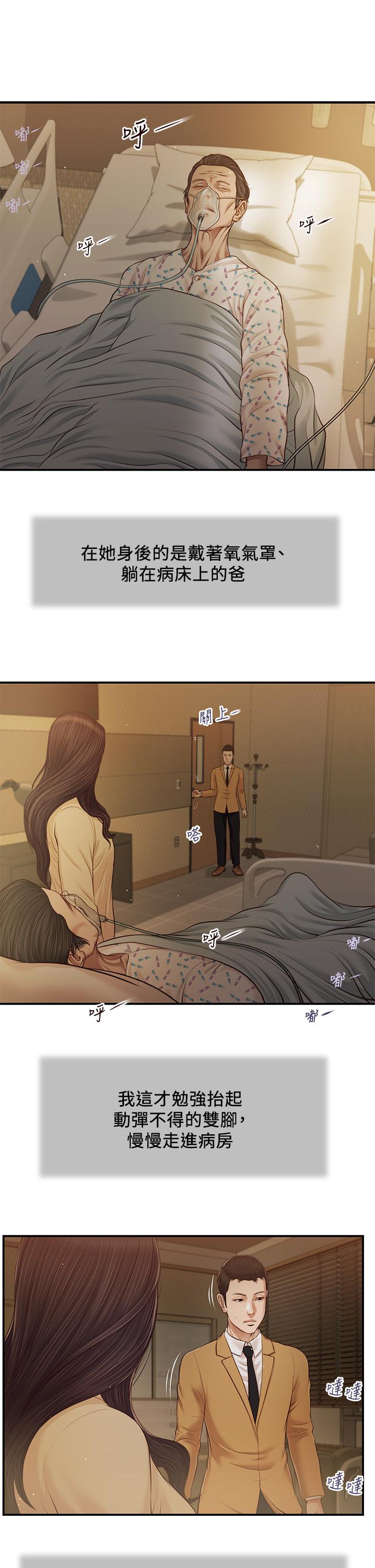 《小妾》漫画 第94話-你還有臉回來