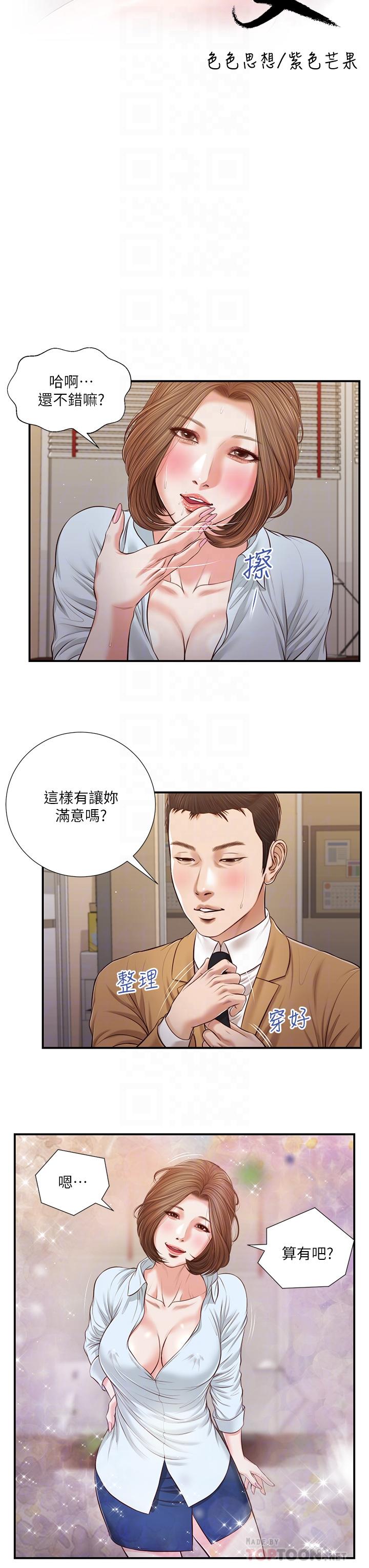 《小妾》漫画 第94話-你還有臉回來