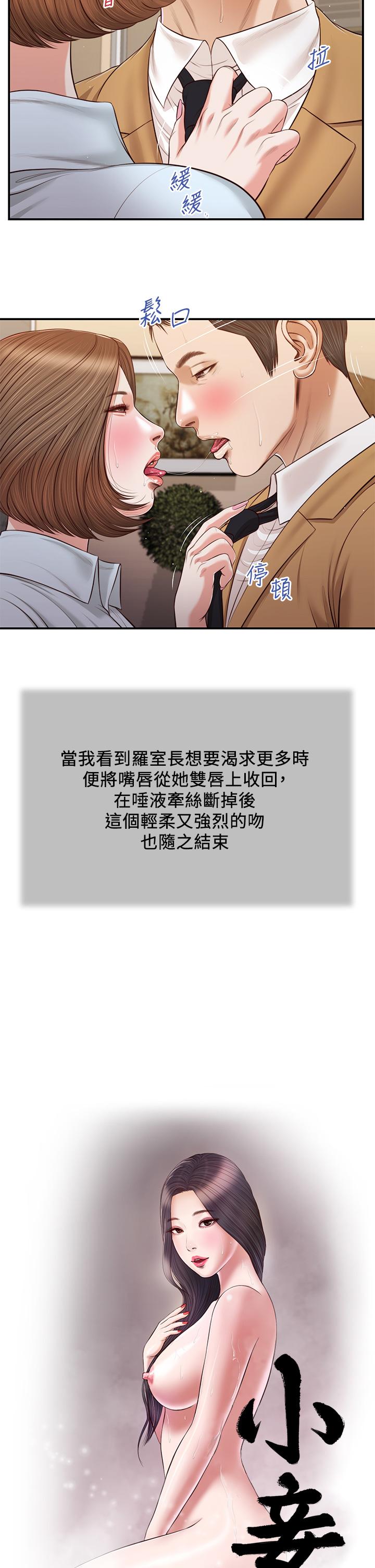 《小妾》漫画 第94話-你還有臉回來