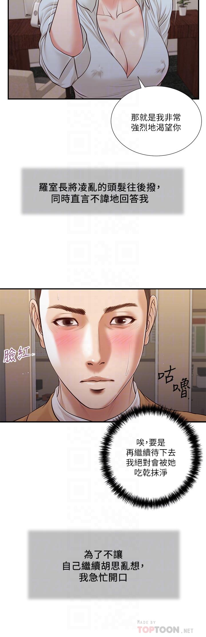 《小妾》漫画 第94話-你還有臉回來