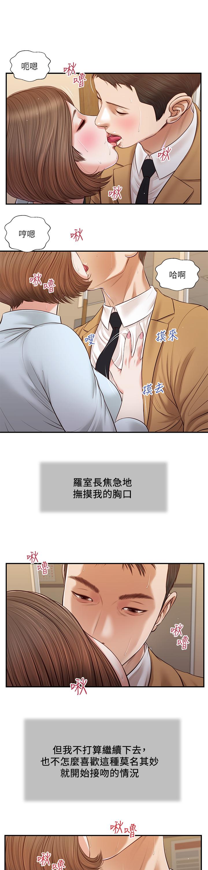 《小妾》漫画 第94話-你還有臉回來