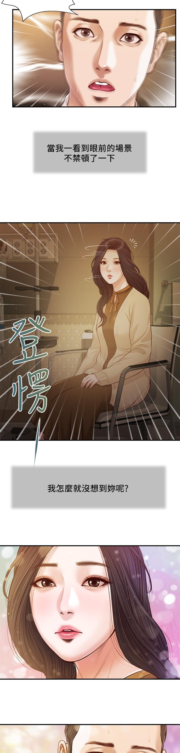 《小妾》漫画 第94話-你還有臉回來