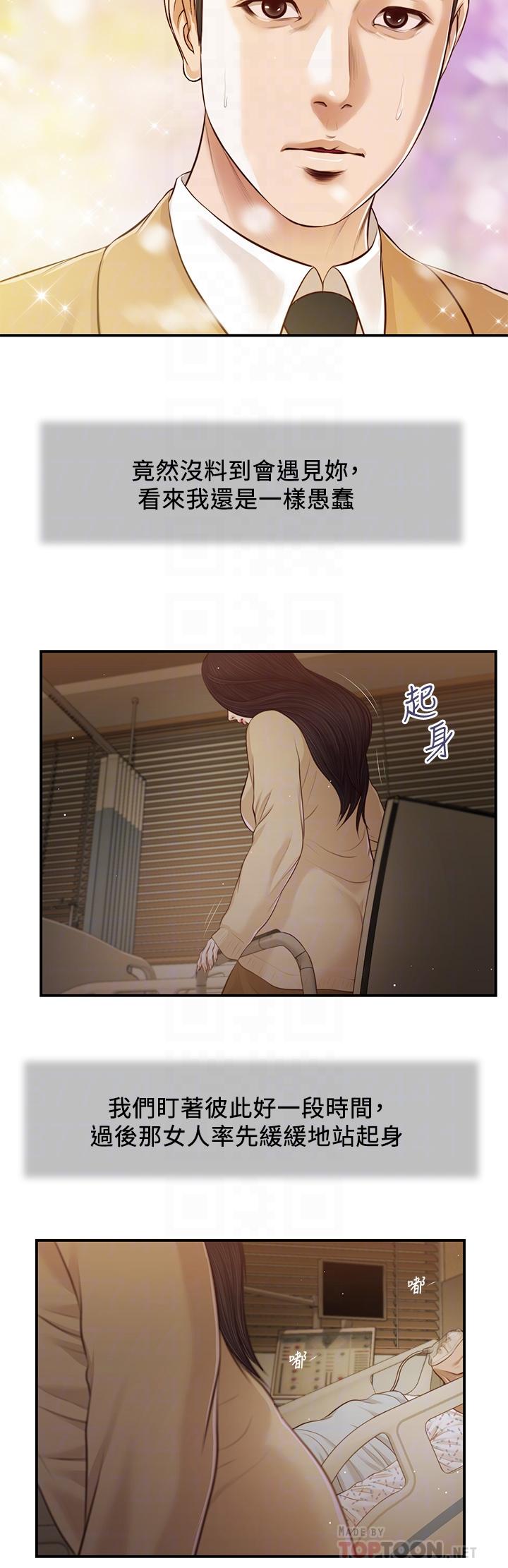 《小妾》漫画 第94話-你還有臉回來