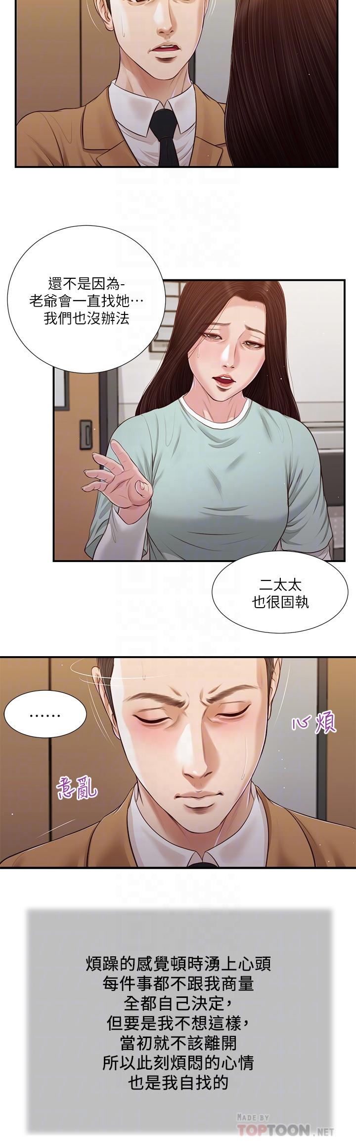 《小妾》漫画 第95話-等我等到枯萎的那女人