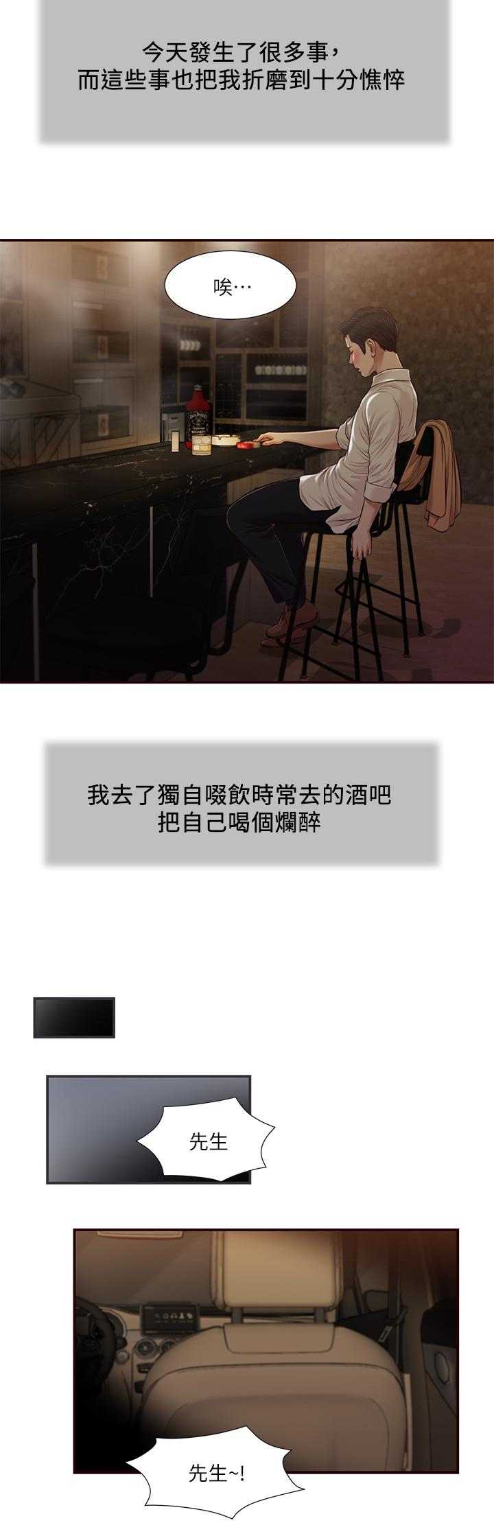 《小妾》漫画 第95話-等我等到枯萎的那女人