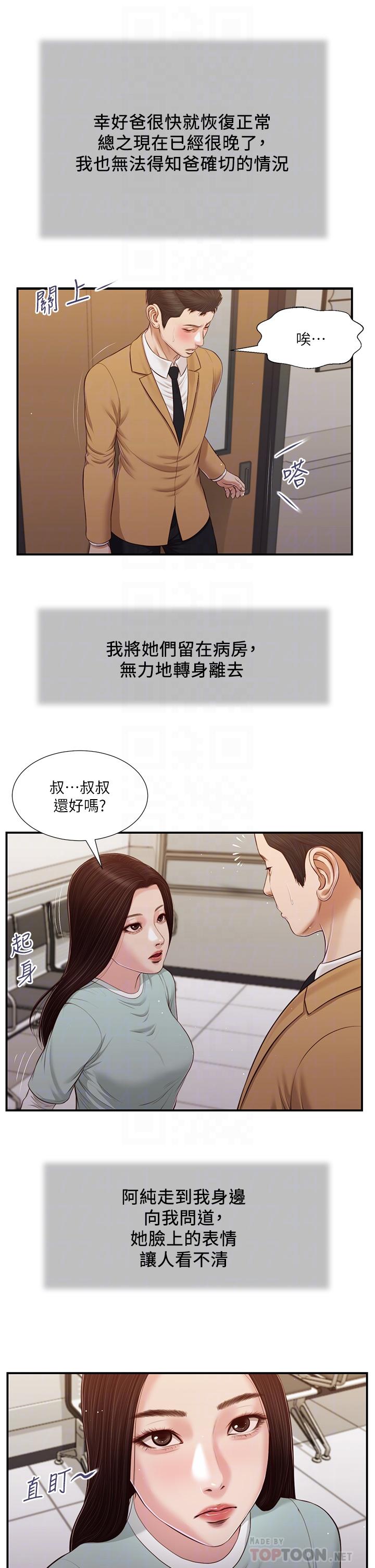 《小妾》漫画 第95話-等我等到枯萎的那女人