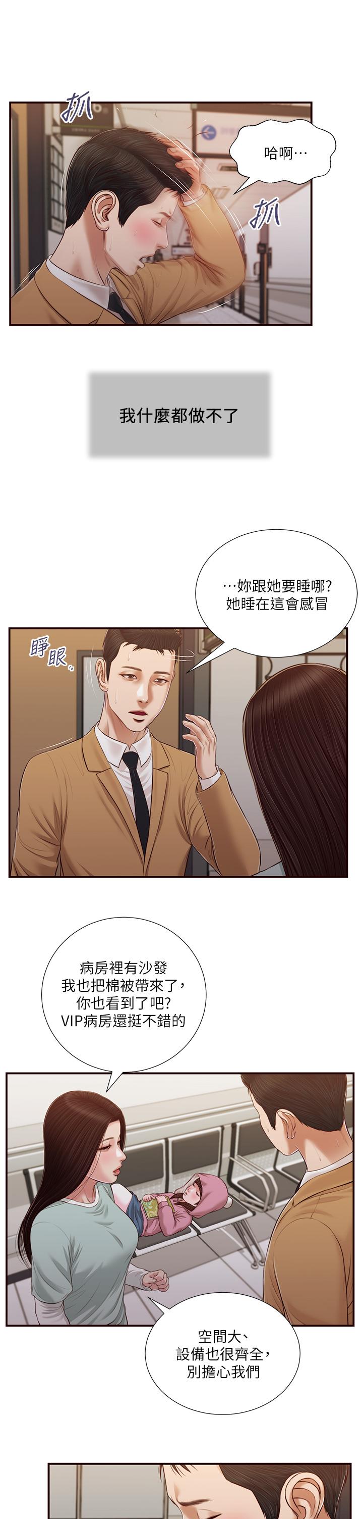 《小妾》漫画 第95話-等我等到枯萎的那女人