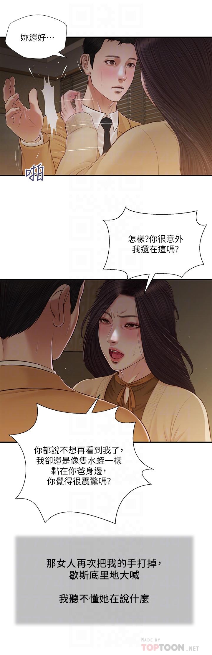 《小妾》漫画 第95話-等我等到枯萎的那女人