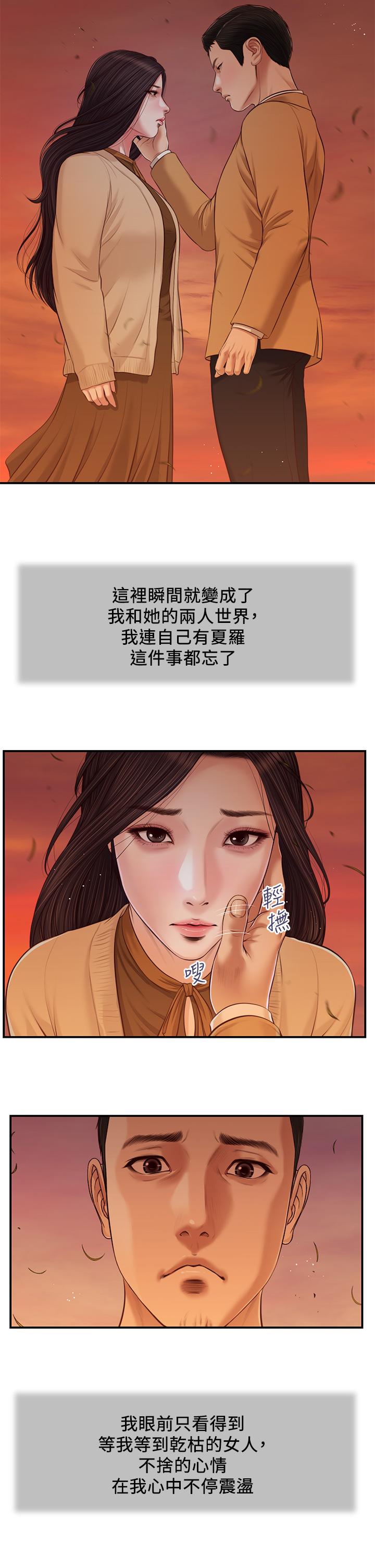 《小妾》漫画 第95話-等我等到枯萎的那女人