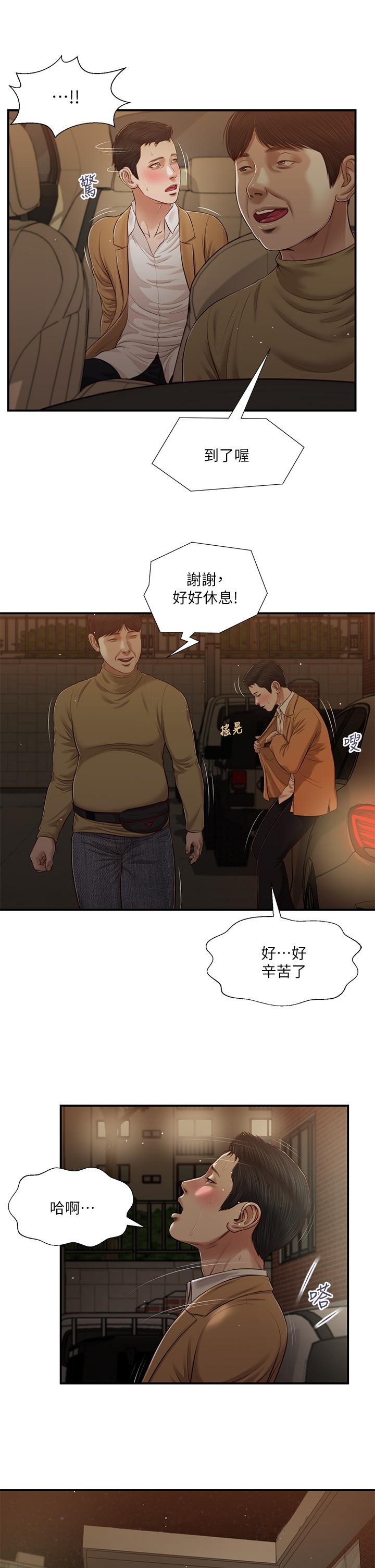 《小妾》漫画 第95話-等我等到枯萎的那女人